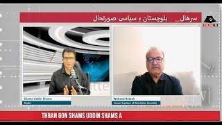 Thran / Traan / Shams Uddin Shams / Waheed Baloch / Former Speaker Balochistan Assembly /Gidaan tv