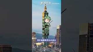 回應中國軍演及犯台 賀錦麗：台灣有權自衛！#時事 #新聞 #兩岸 #台美 #賀錦麗