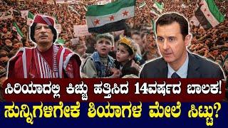 A 14-year-old boy who made a noise in Syria |Big genocide in Syria| NAMMA NAMBIKE |