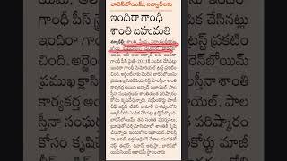 #indiragandhi #peace #prize #2023 #telugu #tspsc #group4 #tspscgroup4 #telangana #group2