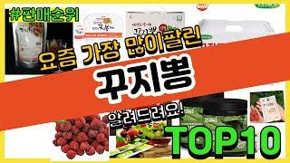 꾸지뽕 추천 판매순위 Top10 || 가격 평점 후기 비교