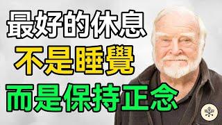 睡覺可以緩解身體上的疲勞，卻無法緩解精神的疲勞｜要想真正有效的休息，就要掌控自己的意識，帶著正念去生活｜思維密碼 #心靈雞湯 #人生智慧 #休息 #為人處世 #正能量 #個人成長 #覺醒 #生活#睡眠