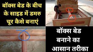 farnichar ka kam sikhe | bed making | carpenter work | box bed banane ka tarika | palang banane ka t