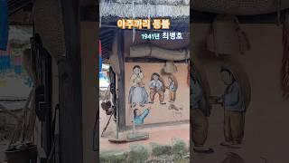 아주까리 등불  최병호 1941년 발표곡 일제 식민지 힘든 시절  아주까리 등불은 아주까리 열매로 짠 기름에 심지를 달아 불을 붙인 등불 🪔