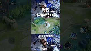 第八期教程：赵云 小技巧教学