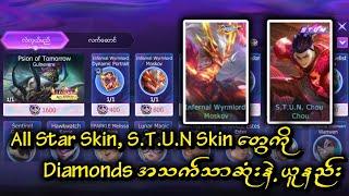 Moskov AllStar Skin, S.T.U.N Skin တွေ ကို Diamonds အသက်သာဆုံးယူနည်း 