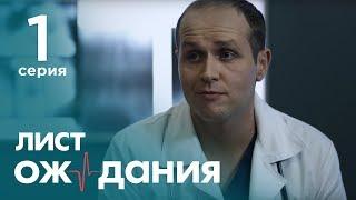 WAITING LIST. Episode 1. English subtitles