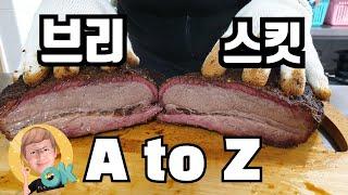 브리스킷 《웨버그릴57》 A to Z