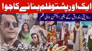 Pashto Film Director Shahid Usman And Azhar Cheema Media Talk | Asif Khan | Waqar Jani