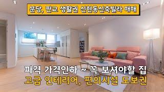 가격 인하 소식~!! 고급 인테리어의 예쁜집, 편의시설까지 도보권인 경기광주신축빌라, 신현동신축빌라 매매
