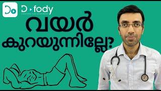 വയര്‍ കുറക്കാന്‍   New Study Says that Spot Reduction of Belly Fat is Possible  🩺 Malayalam