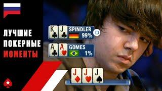 ПОДБОРКА ТОП-4 РУКИ КАРЕ ️ Покерные Моменты Ретро ️ PokerStars Russian