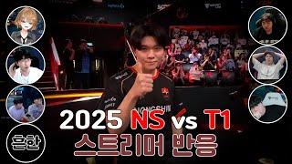 NS vs T1 하이라이트 스트리머 반응 l 2025 LCK