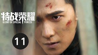 ENG SUB【特战荣耀 | Glory of Special Forces】EP11 杨洋演绎硬核军旅故事