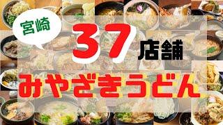 【2022年】饂飩行脚！タウンみやざき12月号特集