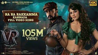 Ra Ra Rakkamma Full Video Song [Kannada] | Vikrant Rona | Kichcha Sudeep | Jacqueline Fernandez|Anup