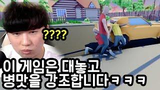 대놓고 병맛으로 만들었지만 갓겜인 게임ㅋㅋㅋ(dude simulator)