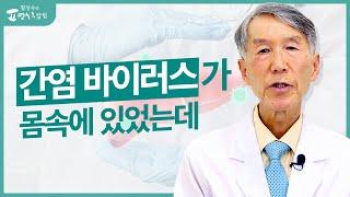 [ENG SUB] How to protect the liver from hepatitis