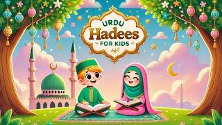 Urdu Hadees For Kids | Prophet Teaching For Kids | Educational Islamic Video | Magicalminds tv