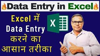 Data Entry in Excel | Excel में Data Entry का आसान तरीका | Data Entry Work in Excel