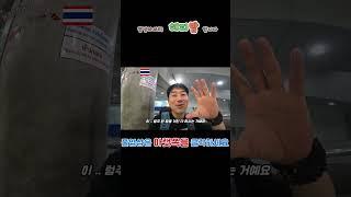[ 태국 여행 2025년 ](ep. ) 비행기안에서 잠을 못잔 이유..     #배낭여행 #한달살기#파타야