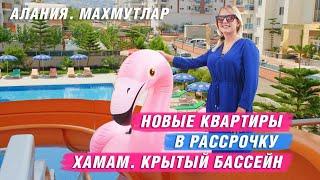 Недвижимость в Турции 2020. Купить квартиру в Алании у моря недорого. Квартиры в Махмутларе. Алания