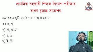 কোন দুটি বর্ণের পর ণ ও ষ হয় ? ত, থ | ঋ, র | ট, ঠ | ই ,উ