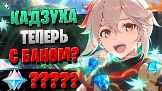 ВАЖНЫЙ РЕРАН НЕ СКАМИТ? | ОТКРЫТИЕ КАДЗУХА И АЛЬ ХАЙТАМ | Genshin Impact 3.7