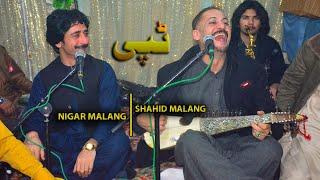 SHAHID MALAMG | NIGAR MALANG | TAPAY | PASHTO TAPAY |