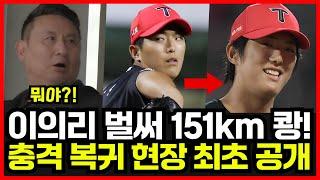 기아타이거즈 이의리 복귀전부터 151km 쾅! 난리난 퓨처스 현장 반응 최초 공개!