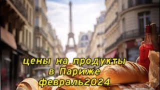 А Вы хотите как в Париже? Обзор цен на продукты, яйца