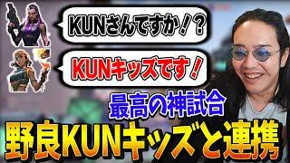 野良KUNキッズと遭遇しVCで連携を取ったら今までの中で一番の神試合になりました - VALORANT