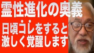 霊性進化の奥義「16の味方」を体得する