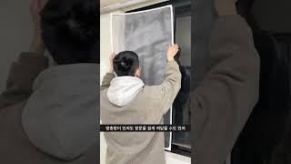 이렇게 편한 방충망이 있다고? #방충망 #방충망교체 #자석방충망