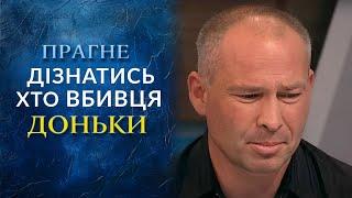 ШОК! 16-річну ЗҐВАЛТУВАЛИ і задушили, лишив її в КОЛОДЯЗІ! "Говорить Україна". Архів