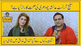 How did Stage Artist Ayesha Chaudhry got Rich? Ayesha Chaudhry | Sheikh Qasim | Sheikhiyan