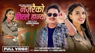 NAJARAIKO TIRALE HANYO - नजरैको तिरले हान्यो  || TANKA BUDATHOKI & PRAPTI MALLA - NEW NEPALI SONG