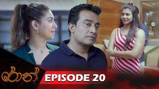 Ron | රොන් | Episode 20 - (2024-09-08) | ITN