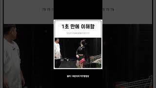 1초 만에 이해함