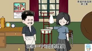 【沙D動畵】致富之路   第1-55集