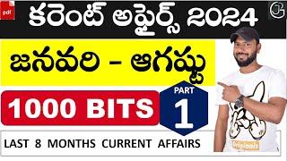 కరెంట్ అఫైర్స్ 2024 (జనవరి - ఆగష్టు) - TOP 1000 BITS-JANUARY to AUGUST 2024 CURRENT AFFAIRS - PART 1