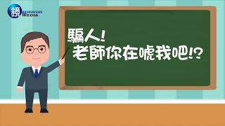 鏡週刊》【怪老子授課】第6課 複利的威力有多大？ 居然這麼大…