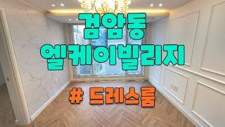 인천 서구 검암동 신축빌라 엘케이빌리지