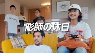 にんにく試食会のはずが、ゲームに筋トレにやりたい放題の休日