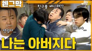 [#웬그막] 친구의 친구를 사랑했네 ep.286