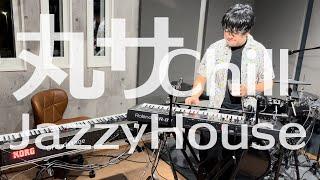 丸サCHILL JAZZY HOUSE | 丸の内サディスティック進行でルーパープレイ