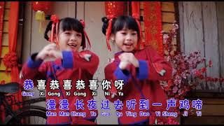 千金娃娃 - 恭喜恭喜 《童星飞舞闹新年》(Official Video)