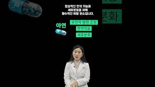 아연이 남성 성기능에 좋은 이유? #shorts