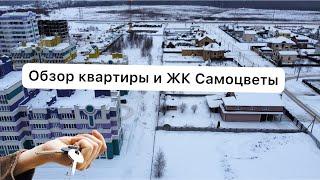 Однокомнатная квартира в Самоцветах #иваново #обзор #купитьквартиру #новостройки