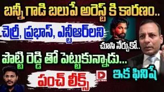 Punch Prabhakar Sensational Leaks On Alllu Arjun Controversy,HotSeat With Vijay Sadhu || Dial News